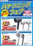 ヤマダ電機のカタログ | 今すぐ私たちの取引で節約 | 2026-06-18T00:00:00.000Z - 2026-07-16T00:00:00.000Z