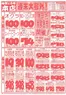 鮮ど市場のカタログ | 鮮ど市場 チラシ | 2026-06-19T00:00:00.000Z - 2026-06-20T00:00:00.000Z