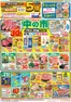 マルエツのカタログ | 発見するための新しいオファー | 2026-06-18T00:00:00.000Z - 2026-06-21T00:00:00.000Z