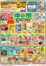 マルエツのカタログ | すべてのお客様のための素晴らしいオファー | 2026-06-18T00:00:00.000Z - 2026-06-21T00:00:00.000Z