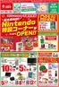 コジマのカタログ | 栃木県内初Nintendo特設コーナーがでっかくOPEN | 2026-06-19T00:00:00.000Z - 2026-06-26T00:00:00.000Z