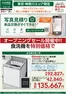 忍野村でのカインズホームのカタログ | 新サービス 写真見積り始めました | 2026-06-19T00:00:00.000Z - 2026-06-26T00:00:00.000Z