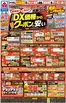 ヤマダ電機のカタログ | すべてのお客様のための素晴らしいオファー | 2026-06-19T00:00:00.000Z - 2026-06-26T00:00:00.000Z