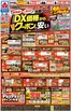 ヤマダ電機のカタログ | すべてのお客様のための素晴らしいオファー | 2026-06-19T00:00:00.000Z - 2026-06-26T00:00:00.000Z