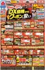 ヤマダ電機のカタログ | すべてのお客様のための素晴らしいオファー | 2026-06-19T00:00:00.000Z - 2026-06-26T00:00:00.000Z