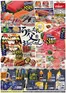 バローのカタログ | すべてのお客様のための素晴らしいオファー | 2026-06-20T00:00:00.000Z - 2026-06-21T00:00:00.000Z