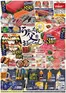 バローのカタログ | 2026/6/20(土)-2026/6/22(月) 父の日 | 2026-06-20T00:00:00.000Z - 2026-06-21T00:00:00.000Z