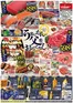 バローのカタログ | 豊富なオファーの選択 | 2026-06-20T00:00:00.000Z - 2026-06-21T00:00:00.000Z
