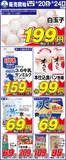 サンディのカタログ | トップディールと割引 | 2026-06-20T00:00:00.000Z - 2026-06-24T00:00:00.000Z