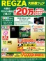 ベスト電器のカタログ | 掘り出し物ハンターのための素晴らしいオファー | 2026-06-20T00:00:00.000Z - 2026-06-26T00:00:00.000Z