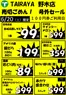 たいらやのカタログ | 倹約家のためのトップオファー | 2026-06-20T00:00:00.000Z - 2026-06-20T00:00:00.000Z