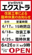 ラルズのカタログ | エクストラ休業中 | 2026-06-19T00:00:00.000Z - 2026-06-25T00:00:00.000Z