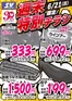 スーパーバリューのカタログ | 現在の掘り出し物とオファー | 2026-06-21T00:00:00.000Z - 2026-06-21T00:00:00.000Z