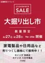 カインズホームのカタログ | 茂原店八日市場店 大掘り出し市 | 2026-06-21T00:00:00.000Z - 2026-06-28T00:00:00.000Z