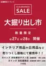 カインズホームのカタログ | 浜松都田テクノ店浜松雄踏店 大掘り出し市 | 2026-06-21T00:00:00.000Z - 2026-06-28T00:00:00.000Z