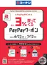 コーナンのカタログ | コーナン チラシ | 2026-06-22T00:00:00.000Z - 2026-07-12T00:00:00.000Z