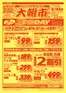相鉄ローゼンのカタログ | 選ばれた製品の素晴らしい割引 | 2026-06-21T00:00:00.000Z - 2026-06-22T00:00:00.000Z