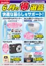 ジョーシンのカタログ | 快適な暮らしをサポート | 2026-06-21T00:00:00.000Z - 2026-06-30T00:00:00.000Z