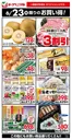 横芝光町でのヨークベニマルのカタログ | ヨークベニマル チラシ | 2026-06-23T00:00:00.000Z - 2026-06-23T00:00:00.000Z