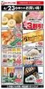 横芝光町でのヨークベニマルのカタログ | 選ばれた製品の素晴らしい割引 | 2026-06-23T00:00:00.000Z - 2026-06-23T00:00:00.000Z