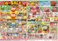 いなげやのカタログ | すべてのお客様のための素晴らしいオファー | 2026-06-24T00:00:00.000Z - 2026-06-30T00:00:00.000Z