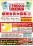 フレスコのカタログ | 倹約家のためのトップオファー | 2026-06-23T00:00:00.000Z - 2026-07-21T00:00:00.000Z