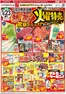 ピアゴのカタログ | すべてのお客様のためのトップディール | 2026-06-22T00:00:00.000Z - 2026-06-26T00:00:00.000Z