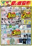 ブリスにしやまのカタログ | ブリスにしやま 最新チラシ | 2026-06-24T00:00:00.000Z - 2026-07-08T00:00:00.000Z