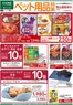 カインズホームのカタログ | ペット用品特集 617号 | 2026-06-23T00:00:00.000Z - 2026-06-29T00:00:00.000Z