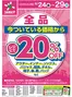 サミットのカタログ | 6月24日(水)-6月29日(月)号 | 2026-06-23T00:00:00.000Z - 2026-06-29T00:00:00.000Z