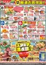 たいらやのカタログ | すべてのお客様のための素晴らしいオファー | 2026-06-26T00:00:00.000Z - 2026-07-02T00:00:00.000Z