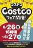 館林市でのマルエツのカタログ | 豊富なオファーの選択 | 2026-06-25T00:00:00.000Z - 2026-06-27T00:00:00.000Z
