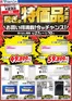 ヤマダ電機のカタログ | すべてのお客様のための素晴らしいオファー | 2026-06-26T00:00:00.000Z - 2026-07-10T00:00:00.000Z