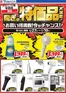 ヤマダ電機のカタログ | 排他的な掘り出し物 | 2026-06-26T00:00:00.000Z - 2026-07-10T00:00:00.000Z