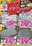 備前市でのスーパーバリューのカタログ | 選ばれた製品の素晴らしい割引 | 2026-06-27T00:00:00.000Z - 2026-06-27T00:00:00.000Z