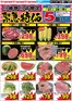 スーパー三和のカタログ | 排他的な掘り出し物 | 2026-06-26T00:00:00.000Z - 2026-07-03T00:00:00.000Z