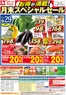 フレルさぎ沼のカタログ | 2026/6/29 | 2026-06-28T00:00:00.000Z - 2026-06-30T00:00:00.000Z