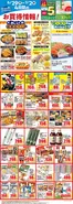 東急ストアのカタログ | あなたのための特別オファー | 2026-06-28T00:00:00.000Z - 2026-07-02T00:00:00.000Z