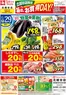 東急ストアのカタログ | すべてのお客様のためのトップディール | 2026-06-28T00:00:00.000Z - 2026-06-30T00:00:00.000Z