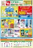 スギ薬局のカタログ | スギ薬局 チラシ | 2026-06-23T00:00:00.000Z - 2026-06-29T00:00:00.000Z