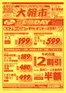相鉄ローゼンのカタログ | 排他的な掘り出し物 | 2026-06-28T00:00:00.000Z - 2026-06-29T00:00:00.000Z