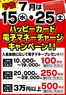 たいらやのカタログ | 割引とプロモーション | 2026-07-15T00:00:00.000Z - 2026-07-25T00:00:00.000Z