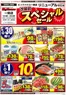 ベルジョイスのカタログ | ビッグハウス一関店改装前スペシャルセール | 2026-06-29T00:00:00.000Z - 2026-07-02T00:00:00.000Z