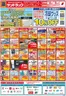 サンドラッグのカタログ | 選ばれた製品の素晴らしい割引 | 2026-06-30T00:00:00.000Z - 2026-07-05T00:00:00.000Z
