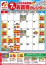 フクハラのカタログ | 十勝地区RARA会員様7月お買得カレンダー | 2026-06-30T00:00:00.000Z - 2026-07-31T00:00:00.000Z