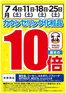 スーパードラッグひまわりのカタログ | カウンセリング化粧品10倍 | 2026-06-30T00:00:00.000Z - 2026-07-31T00:00:00.000Z