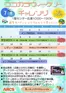 ラルズのカタログ | ちとせモール 7月のココカラウィークリーチャレンジ | 2026-06-30T00:00:00.000Z - 2026-07-31T00:00:00.000Z