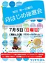 ラルズのカタログ | 0705 ちとせモールからのお知らせ | 2026-07-04T00:00:00.000Z - 2026-07-05T00:00:00.000Z