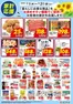 ユニバースのカタログ | 7月 家計応援 | 2026-06-30T00:00:00.000Z - 2026-07-31T00:00:00.000Z