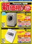 ヤマダ電機のカタログ | トップディールと割引 | 2026-06-30T00:00:00.000Z - 2026-07-14T00:00:00.000Z